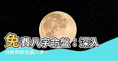 命盤 五行|生辰八字算命、五行喜用神查詢（免費測算）